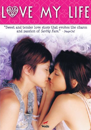This is the sixth film in my series of Gay and Lesbian Asian Cinema 